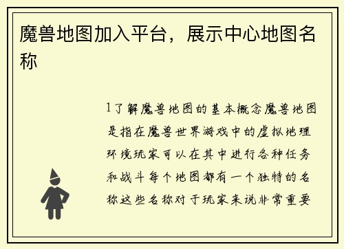 魔兽地图加入平台，展示中心地图名称