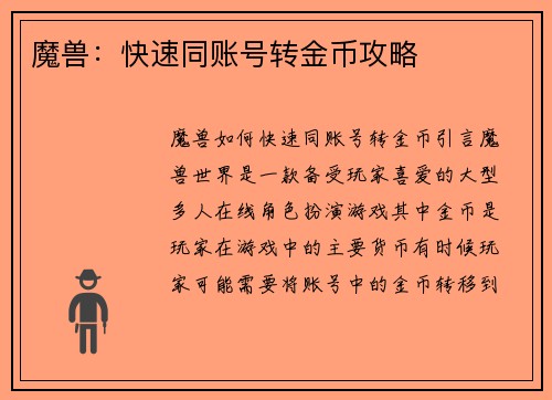 魔兽：快速同账号转金币攻略