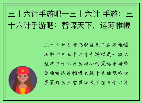 三十六计手游吧—三十六计 手游：三十六计手游吧：智谋天下，运筹帷幄决胜千里