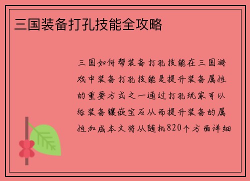 三国装备打孔技能全攻略