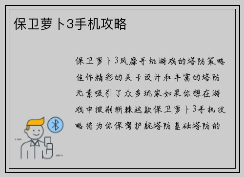 保卫萝卜3手机攻略