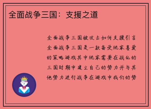 全面战争三国：支援之道