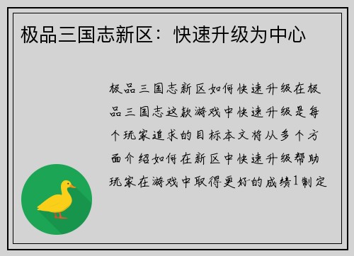极品三国志新区：快速升级为中心